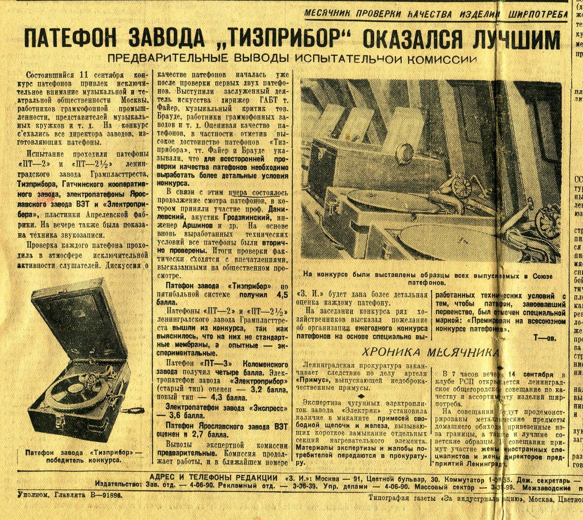 ТИЗПРИБОР - лучший патефон
