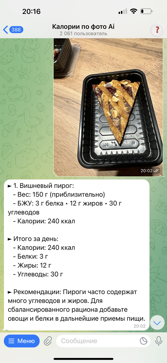 Калькулятор кбжу по фото ai @calories_by_photo_bot