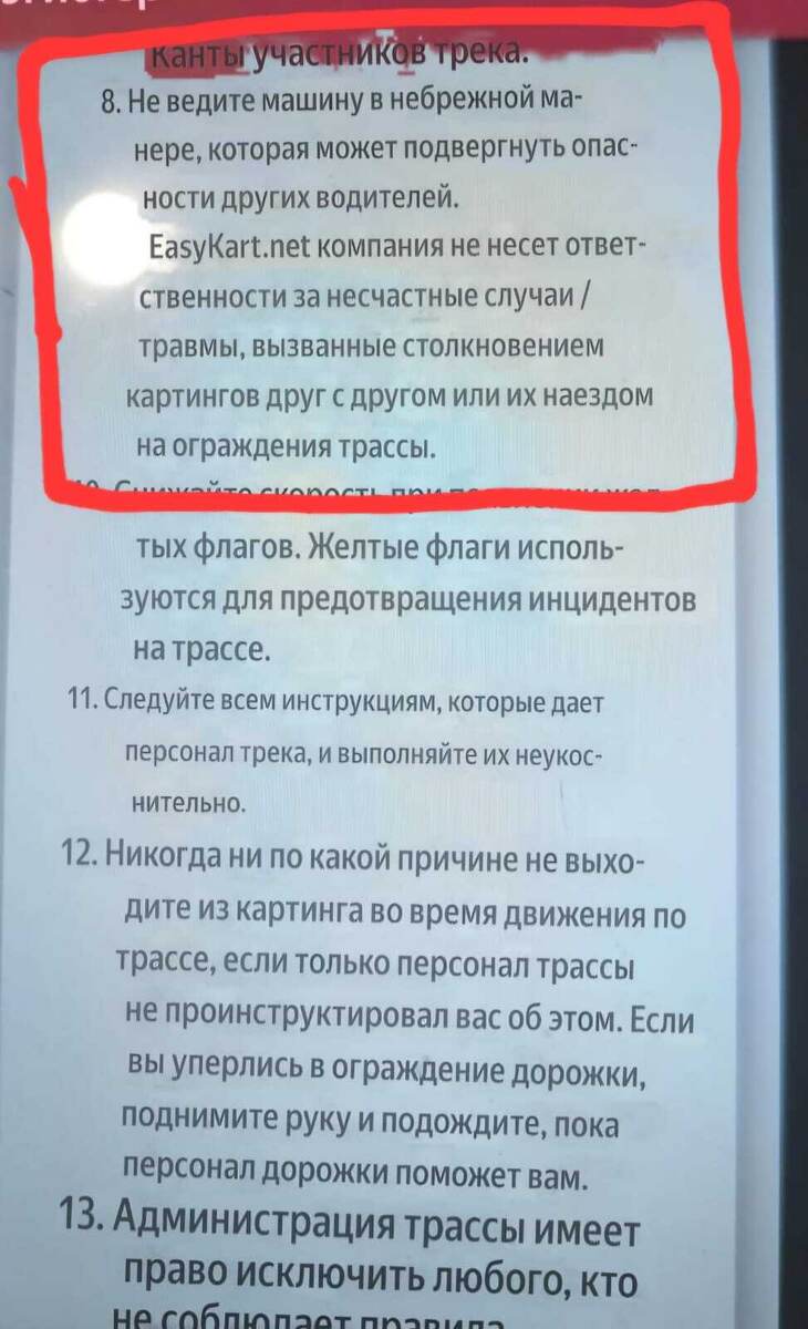 Перевод наспех подписанного перед заездом договора. 