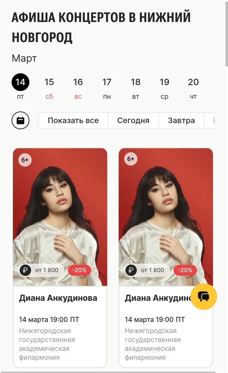 Афиша концертов в Нижнем Новгороде 