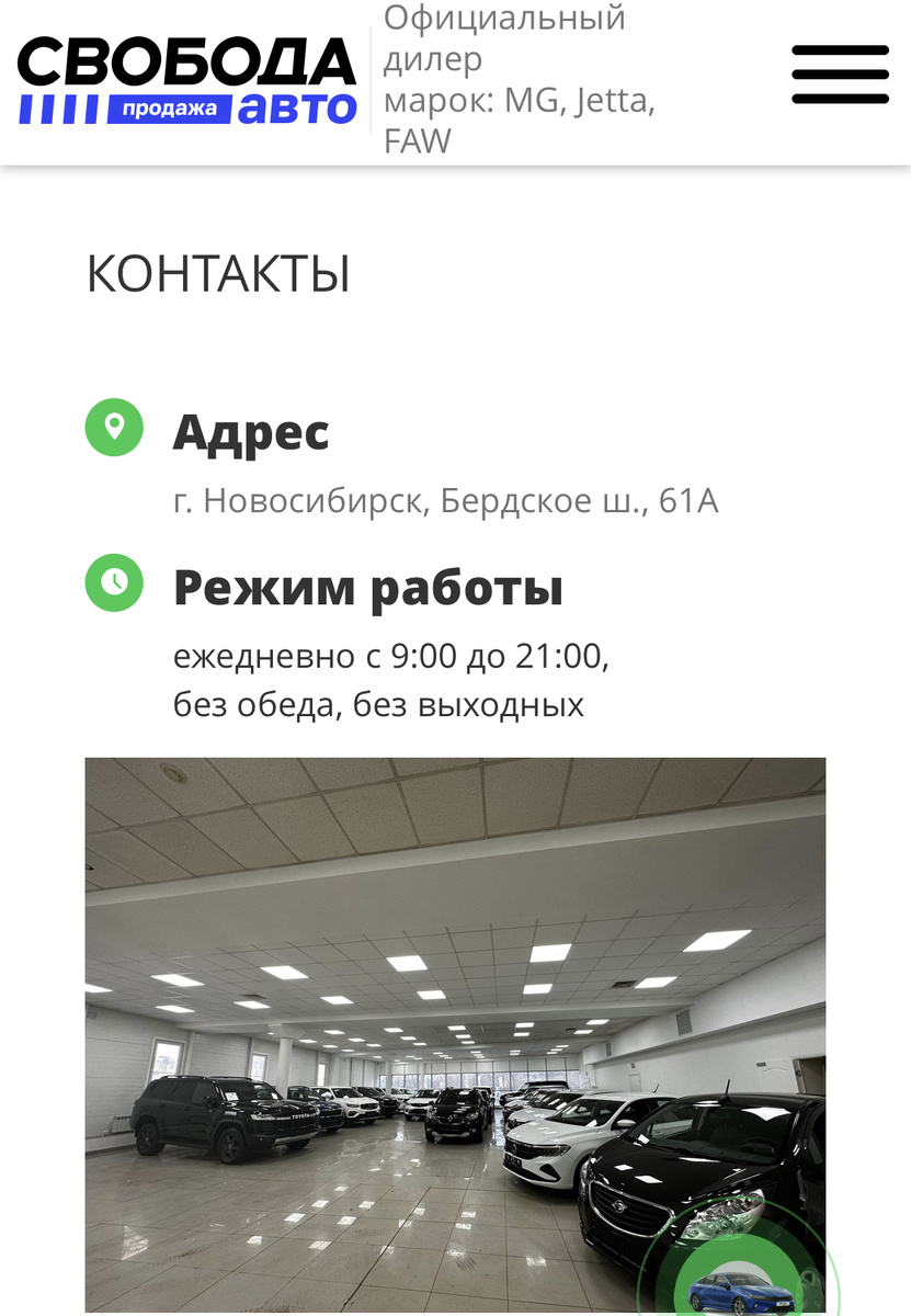 Главная страница сайта автосалона https://svoboda-avto.ru
