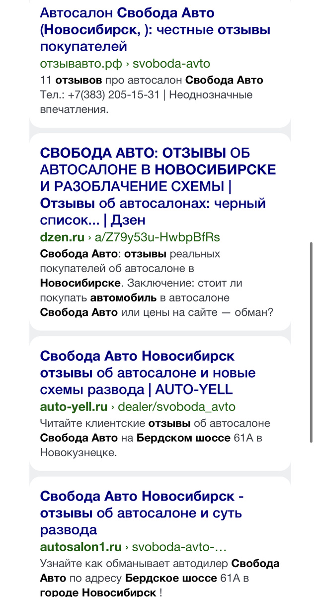 Полностью вся поисковая выдача, состоящая из сайтов вымогателей. Все отзывы созданы одним днём.