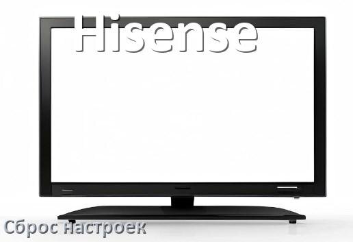 
Как в телевизоре Hisense сбросить настройки на заводские через пульт и без пульта