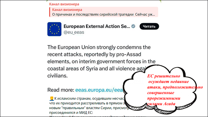    Как же они осудят тех, кого годами поддерживали в борьбе с законной властью Башара Асада? Скрин с ТГ-канала "Канал визионера"