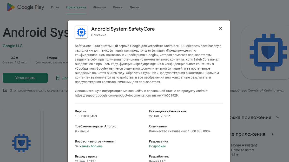 Рассылка приложения на устройства пользователей началась еще в конце января, но до нас (до россиян) оно дошло только в середине февраля.