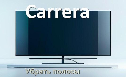 
Как с экрана телевизора Carrera убрать полосы горизонтальные и вертикальные