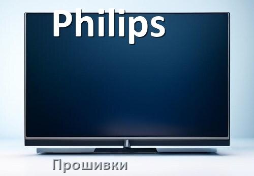 
Прошивки для телевизора Philips Смарт ТВ и Android TV и дампы памяти