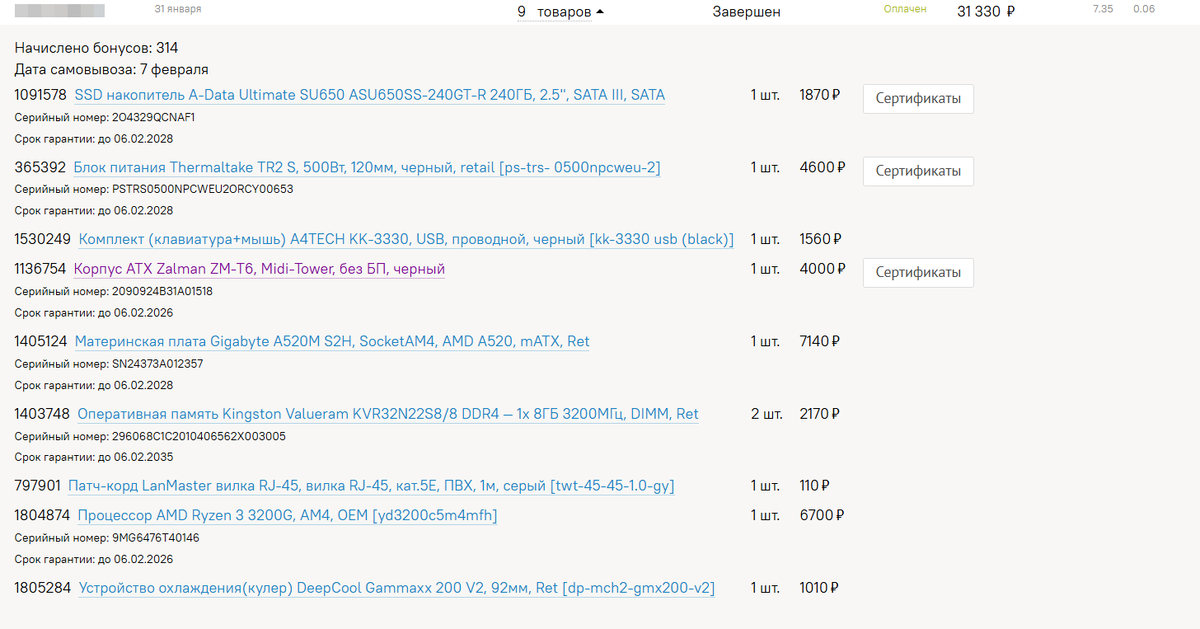 Общая сумма перевалила за 31 тысячу, но из неё вычтем клавиатуру, мышь и патч-корд