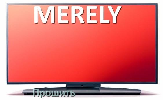 
Как на телевизоре MERELY обновить прошивку через USB флешку и компьютер