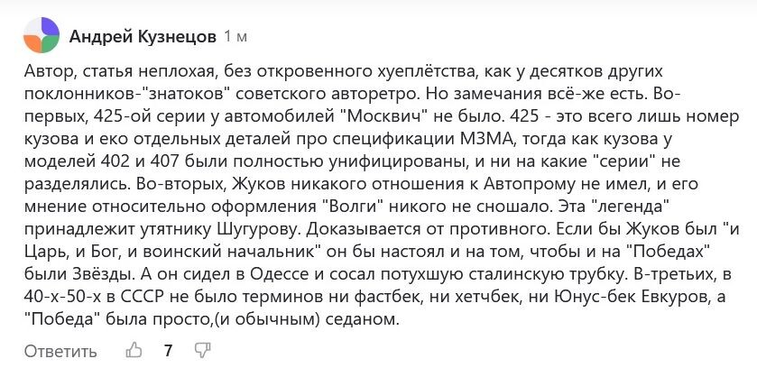 Скриншот комментария к статье "Листая старые журналы ("знание-сила") или новые образцы советских легковых автомобилей в 1955 году".