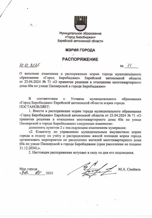 Распоряжение о расселении