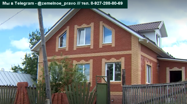 Дом, который был построен без соблюдения отступов от границ земельного участка