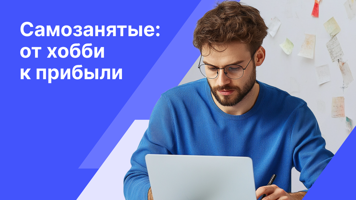 Статья «От хобби к прибыли: как самозанятому начать продавать в интернете»