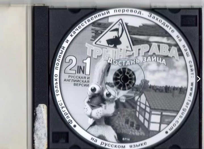 Фото разворота игры Трын-трава. Достань зайца