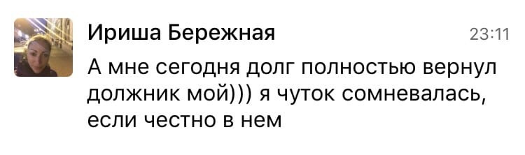    Реальные отзывы Антон Сочешков: долг, вернуть долг, возврат долга, сомнения в возврате долга, долговые обязательства, возврат денег, долговое обязательство, возврат кредита, возврат займа, долг пер