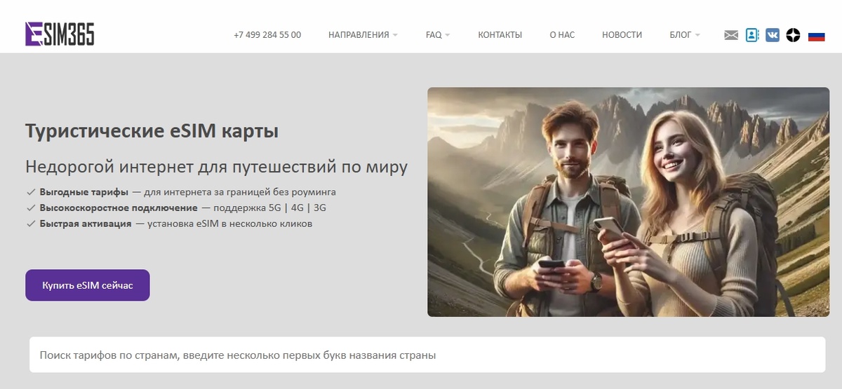 Скриншот с официального сайта Esim365