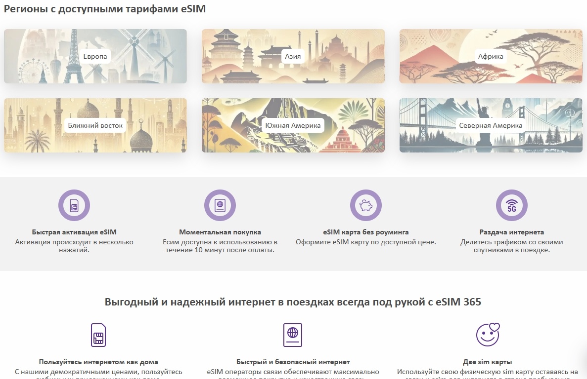Особенности подключения eSIM от сервиса Esim365