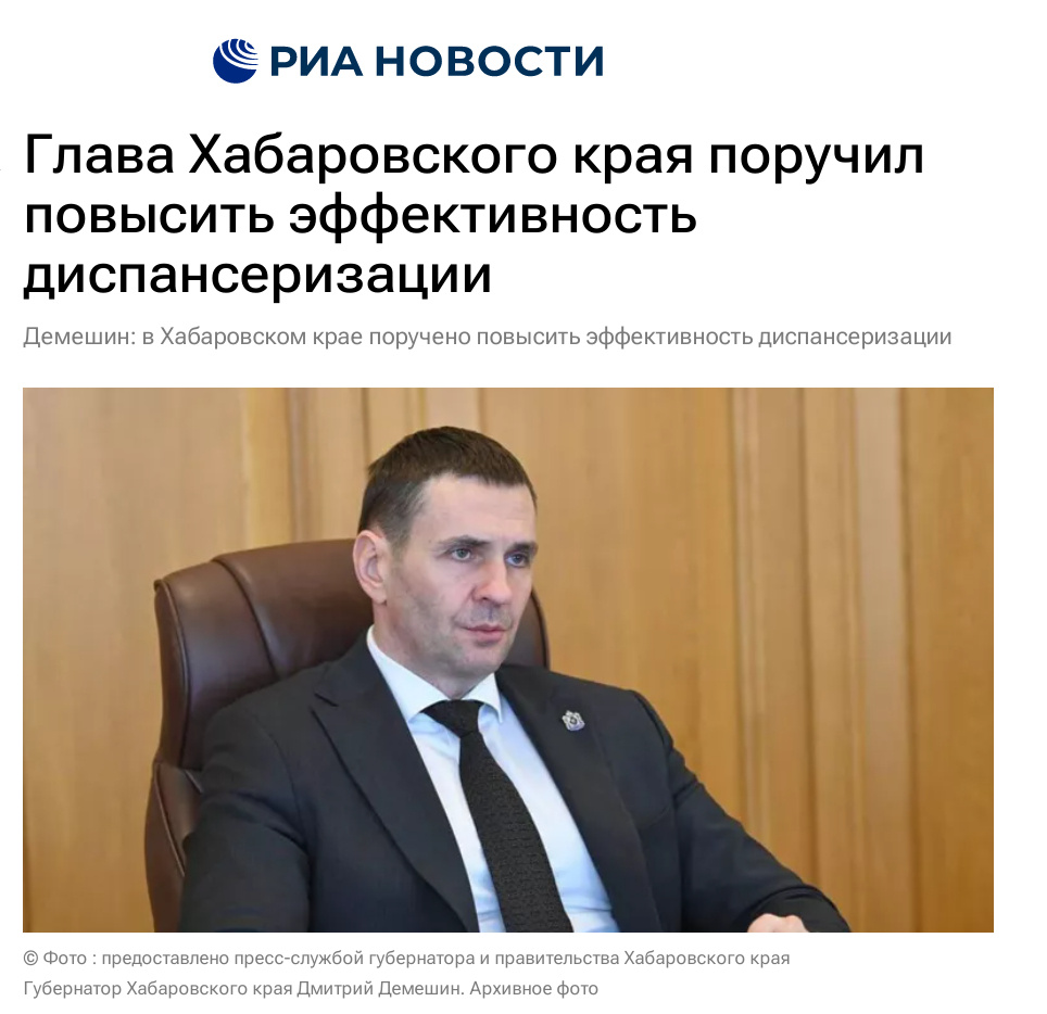 Источник: https://ria.ru/20250311/dispantserizatsiya-2004322425.html