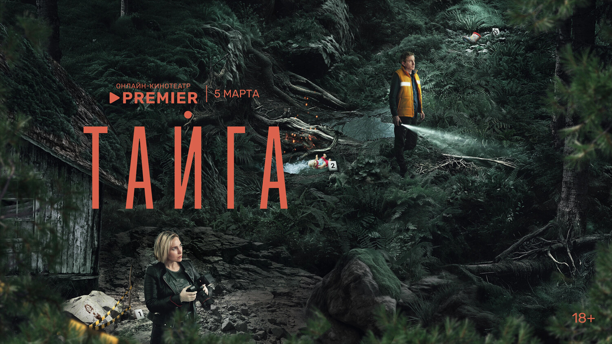 «Тайга»: детектив, который заблудился в собственных стереотипах