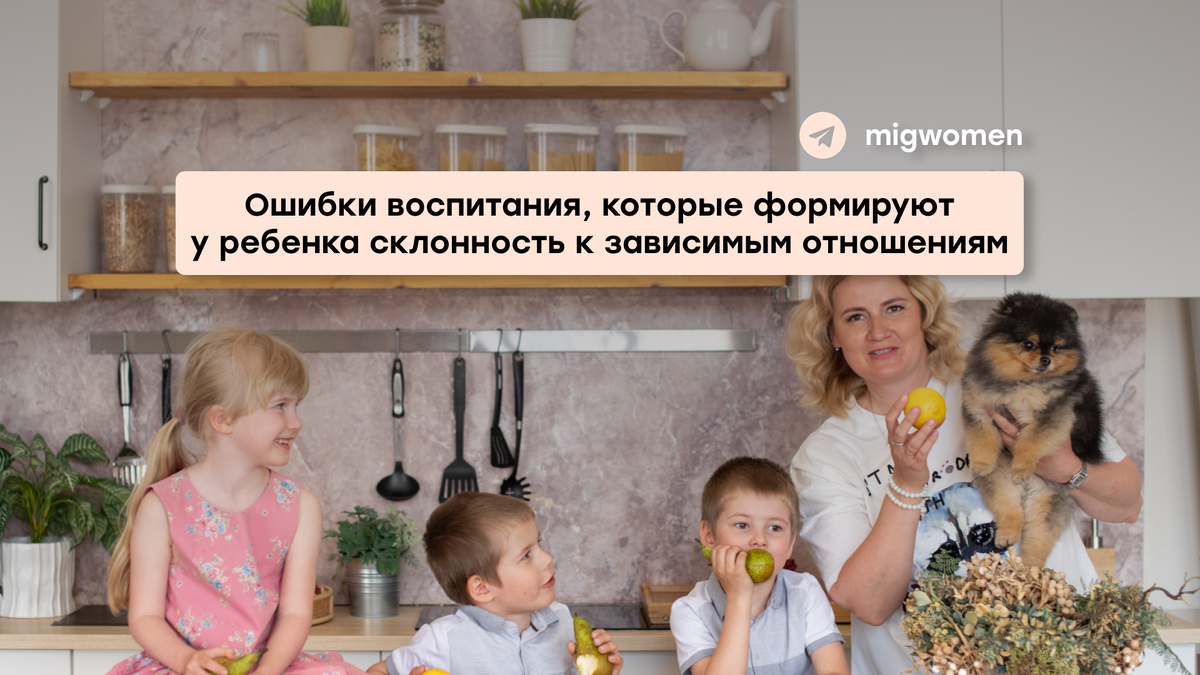 Наталья Попова @migwomen – психолог, автор женского проекта MigLife, спикер в Сколково, многодетная мама тройняшек и подростка.