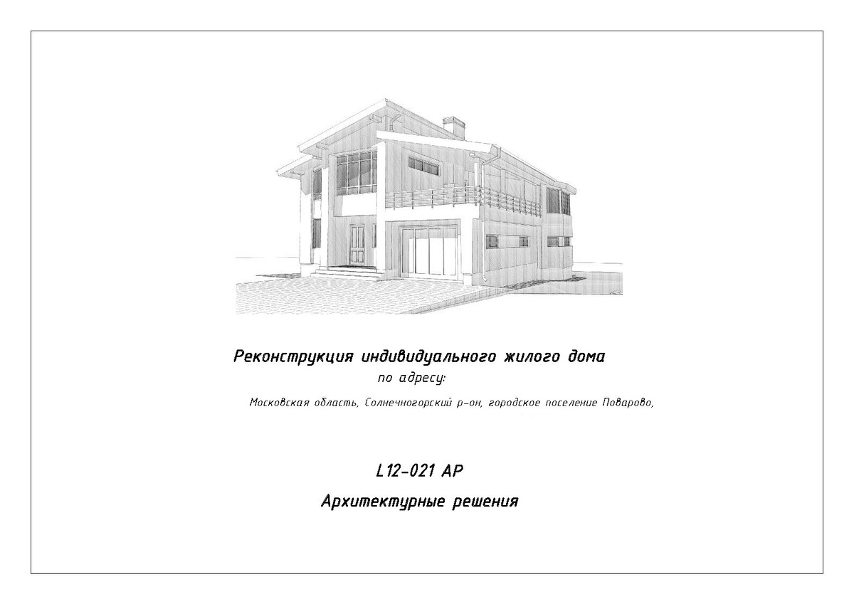 Проект реконструкции дома