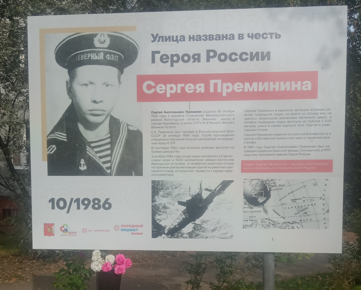Фото сделанное нашим коллегой в Вологде на улице названной в честь Сергея Преминина