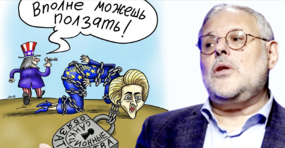 Санкционные обязательства тоже висят тяжёлой гирей на Евросоюзе