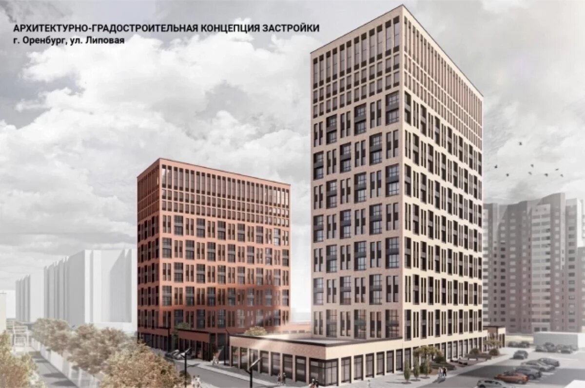    Дома в 14 и 18 этажей планируют построить в Оренбурге