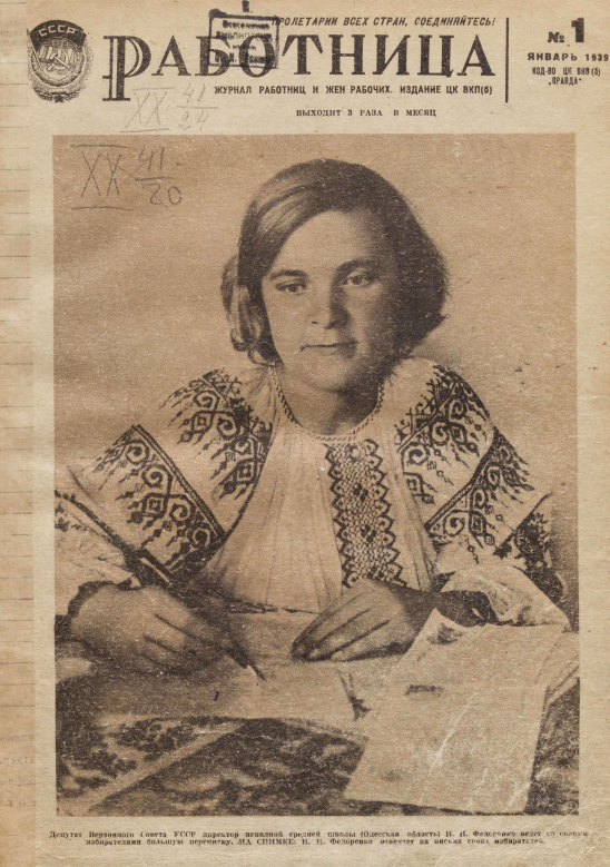 Депутат Верховного Совета УССР директор неполной средней школы (Одесская область) Н. И. Федоренко ведет с избирателями большую переписку. "Работница", 1939г., №1