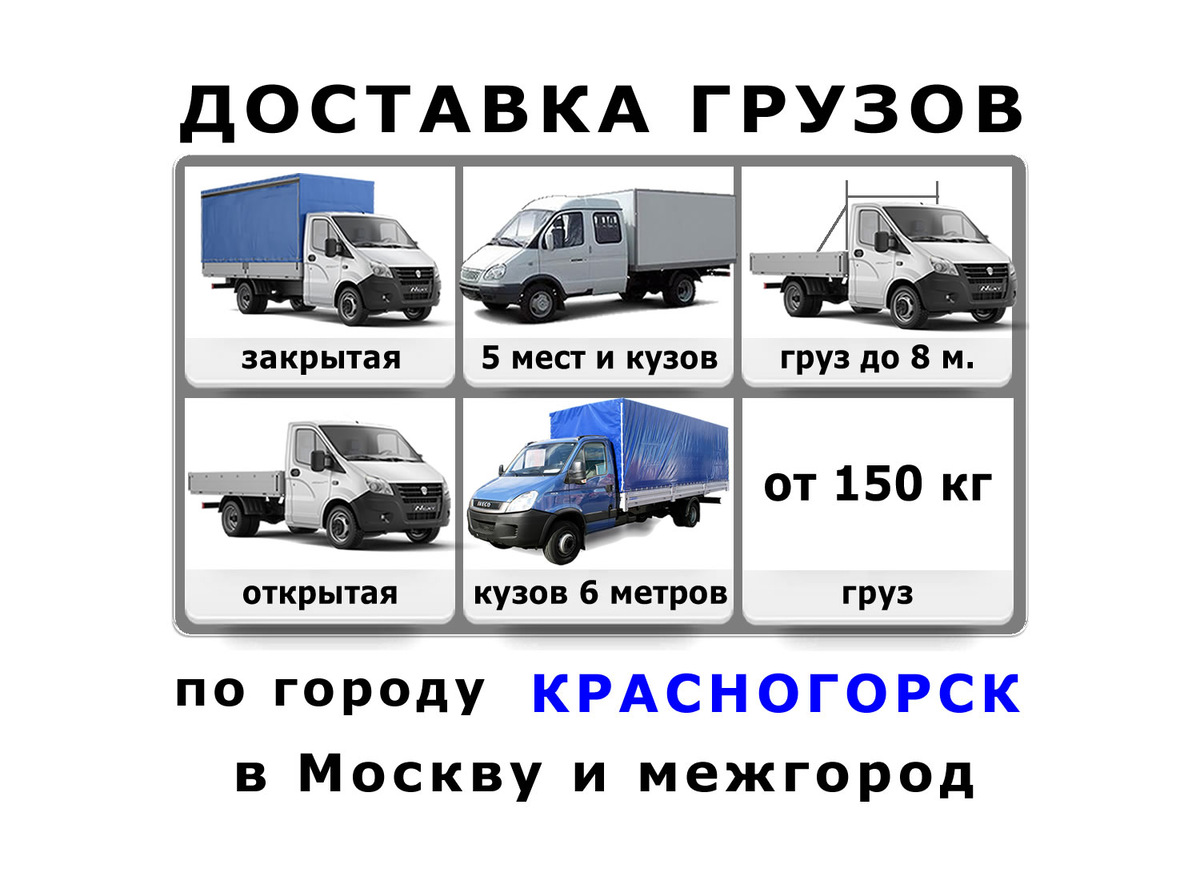 Грузоперевозки в Красногорске от ИП Лукичёв