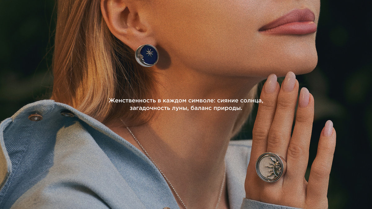 Асимметрия – один из главных ювелирных трендов 2025 года!