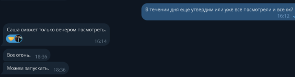 Здесь всё утвердили и пошли запускать трафик