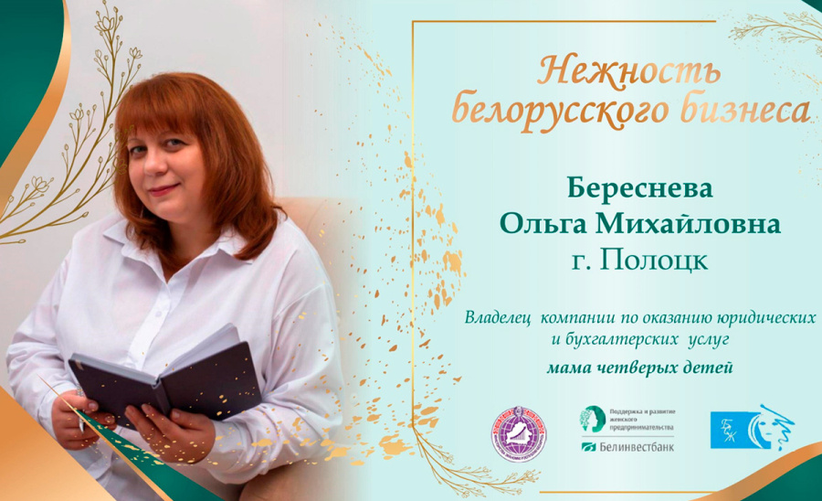     Ольга Береснева: юридическая поддержка бизнеса и граждан
