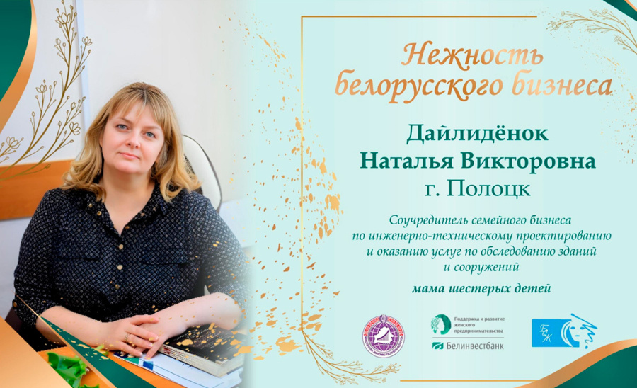     Наталья Дайлиденок: профессиональный подход к обследованию зданий и инженерным решениям