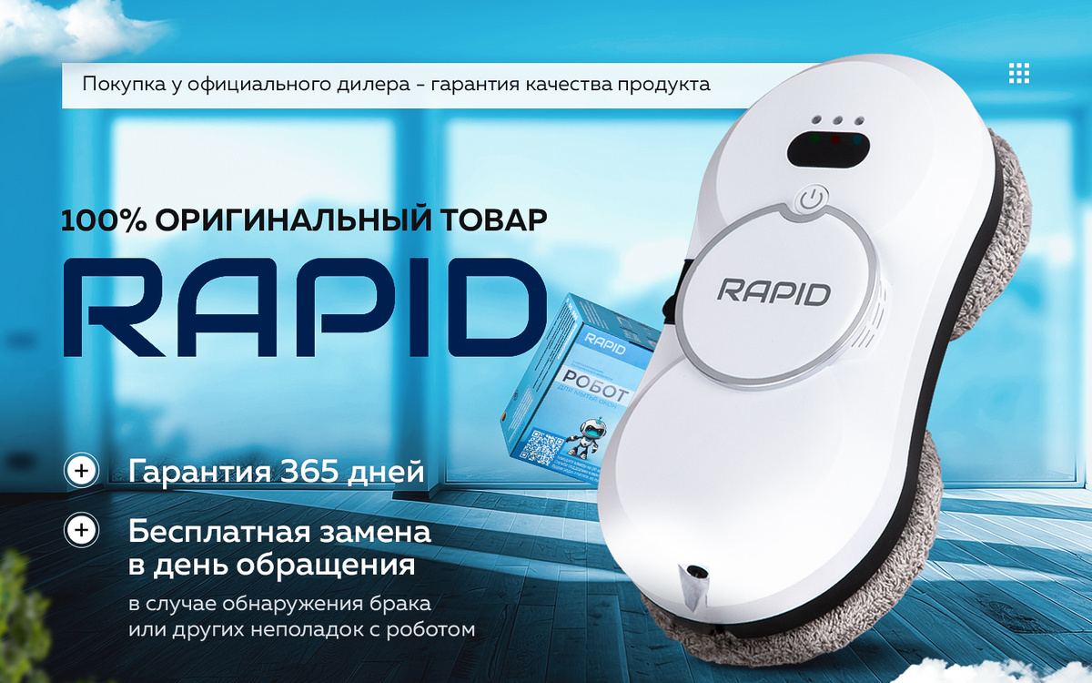 Выбираете робот-мойщик окон? Узнайте, на какие характеристики стоит обратить внимание, чтобы купить идеальное устройство для кристально чистых окон без разводов и риска.