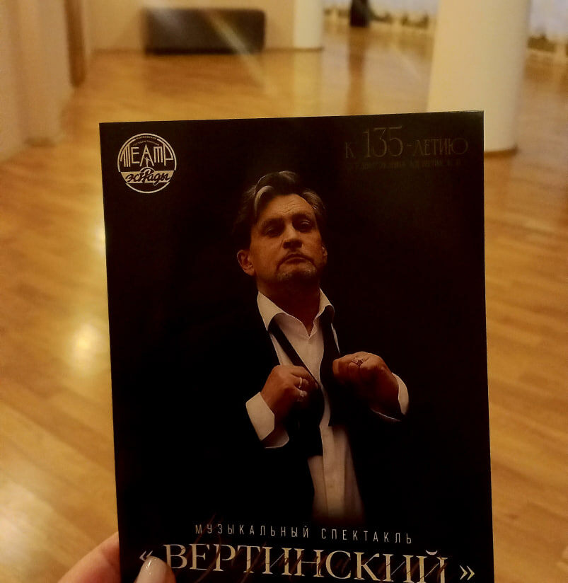 Музыкальный спектакль"Вертинский" Фото автора