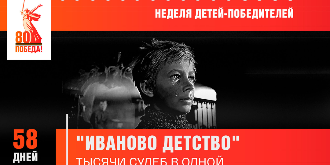 58 дней до Победы