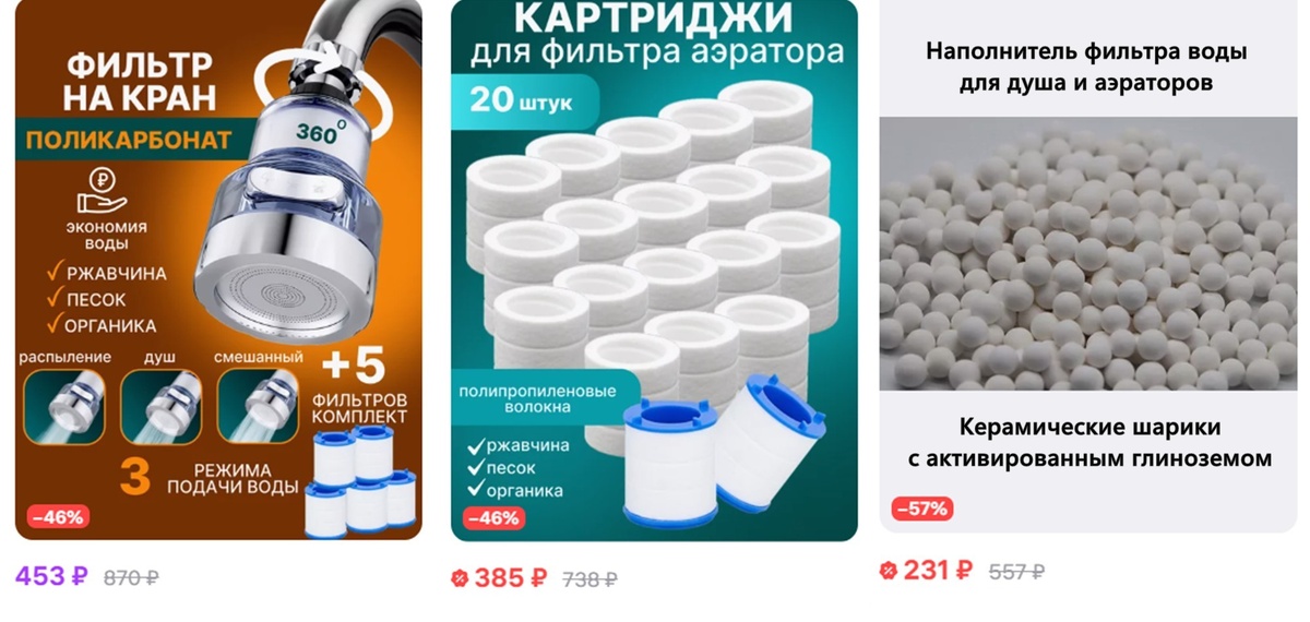 Приобретенный фильтр на кран и расходники к нему (картриджи для механической очистки воды и керамические шарики, избавляющие воду от запаха хлора).