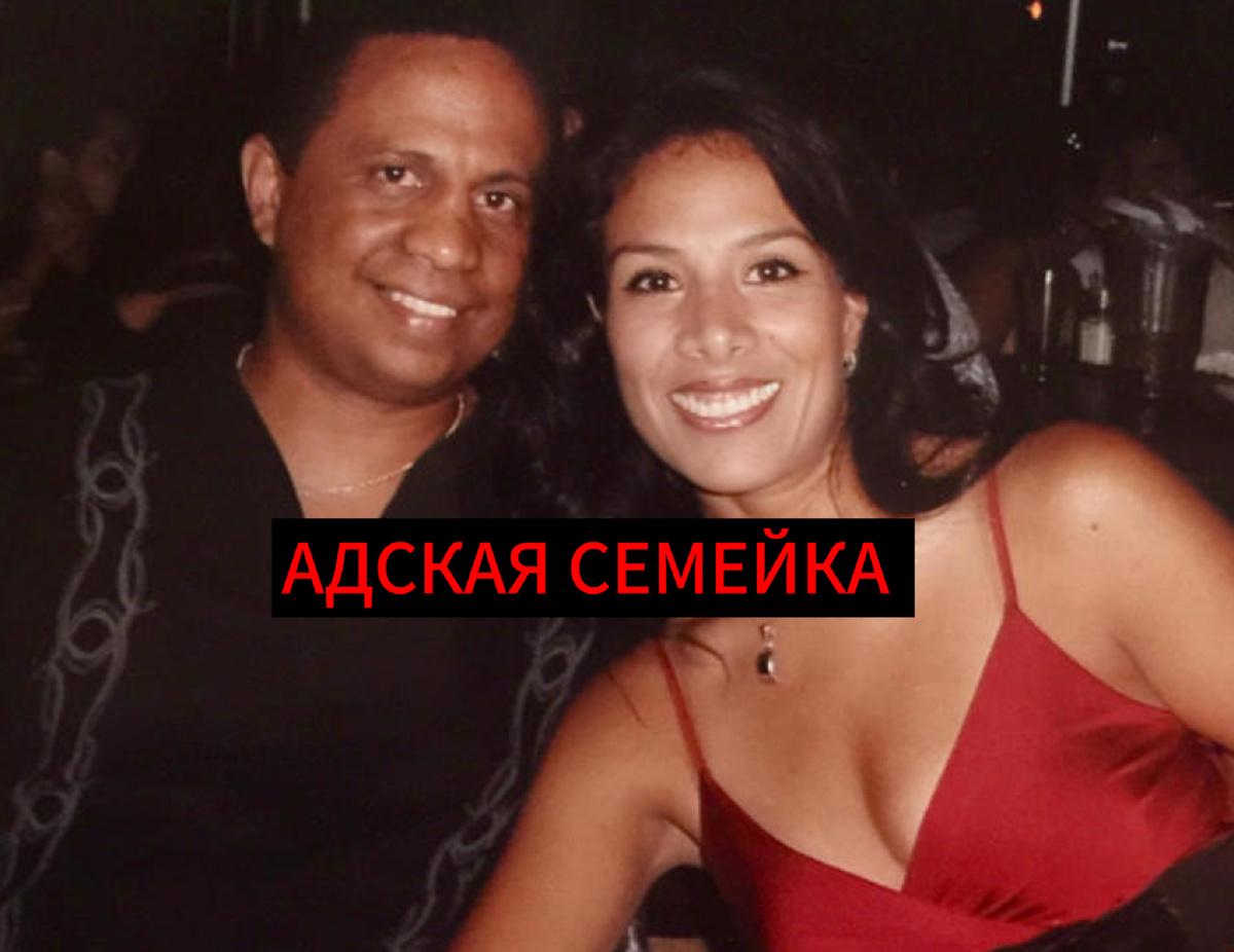 Рамон и Лулу Соса