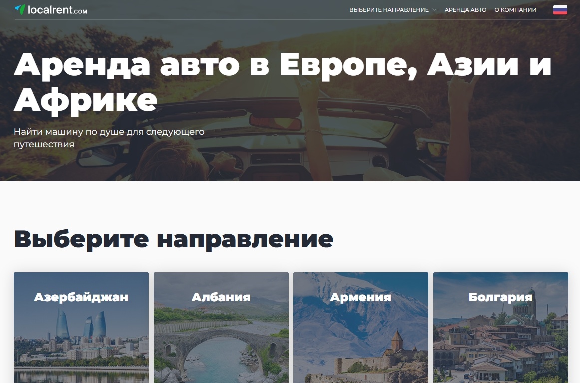 Скриншот с официального сайта Localrent