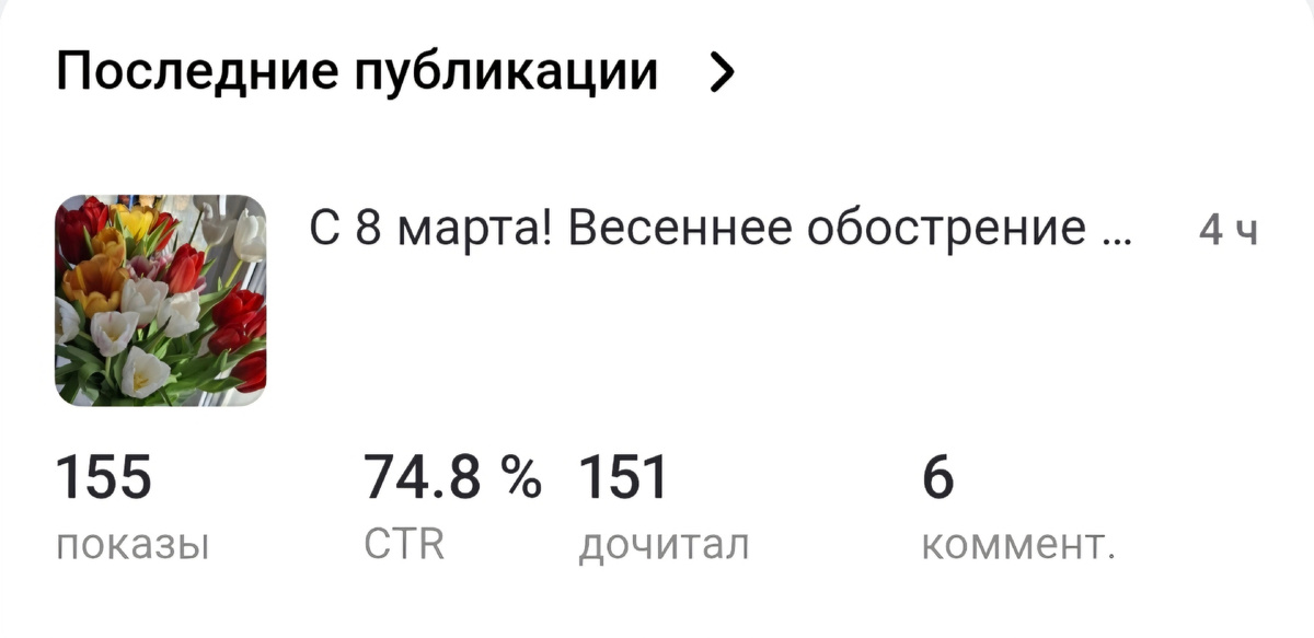 Как-то странно дзен считает проценты. 151 - это 98 % от 155, никак не 74. Ну да ладно, привыкли уж. Давно дзен - это не заработок и даже не средство распространения информации. Всем статьям стандартно подрезают крылышки.