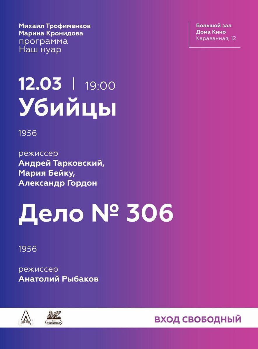 Телеграм-канал "Дом кино СПб"