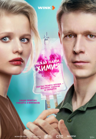 Постер сериала.