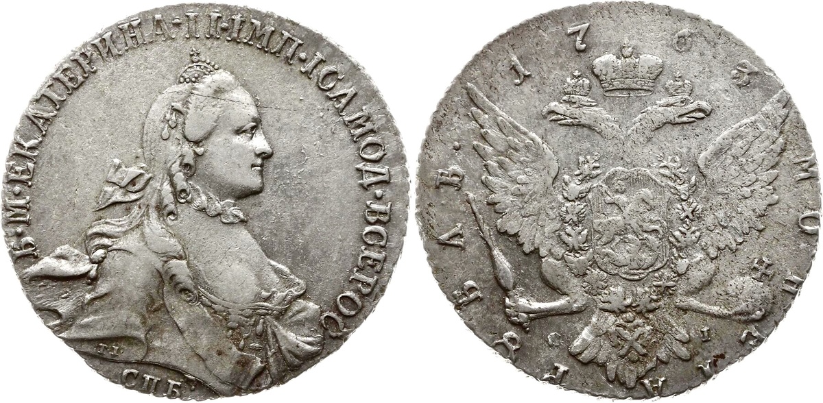 1 рубль 1763 года: Биткин # 184 👉 1-ый портрет Екатерины II на российских монетах (1762-1765).
