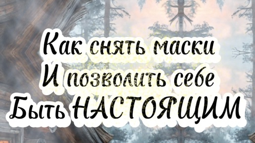 Я не жила чужими жизнями