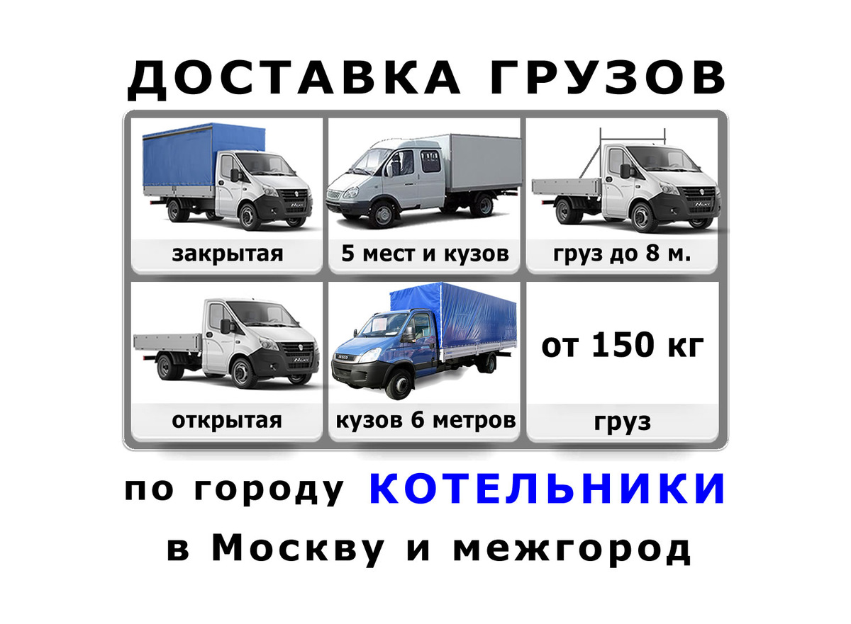 Грузоперевозки в Котельниках от ИП Лукичёва