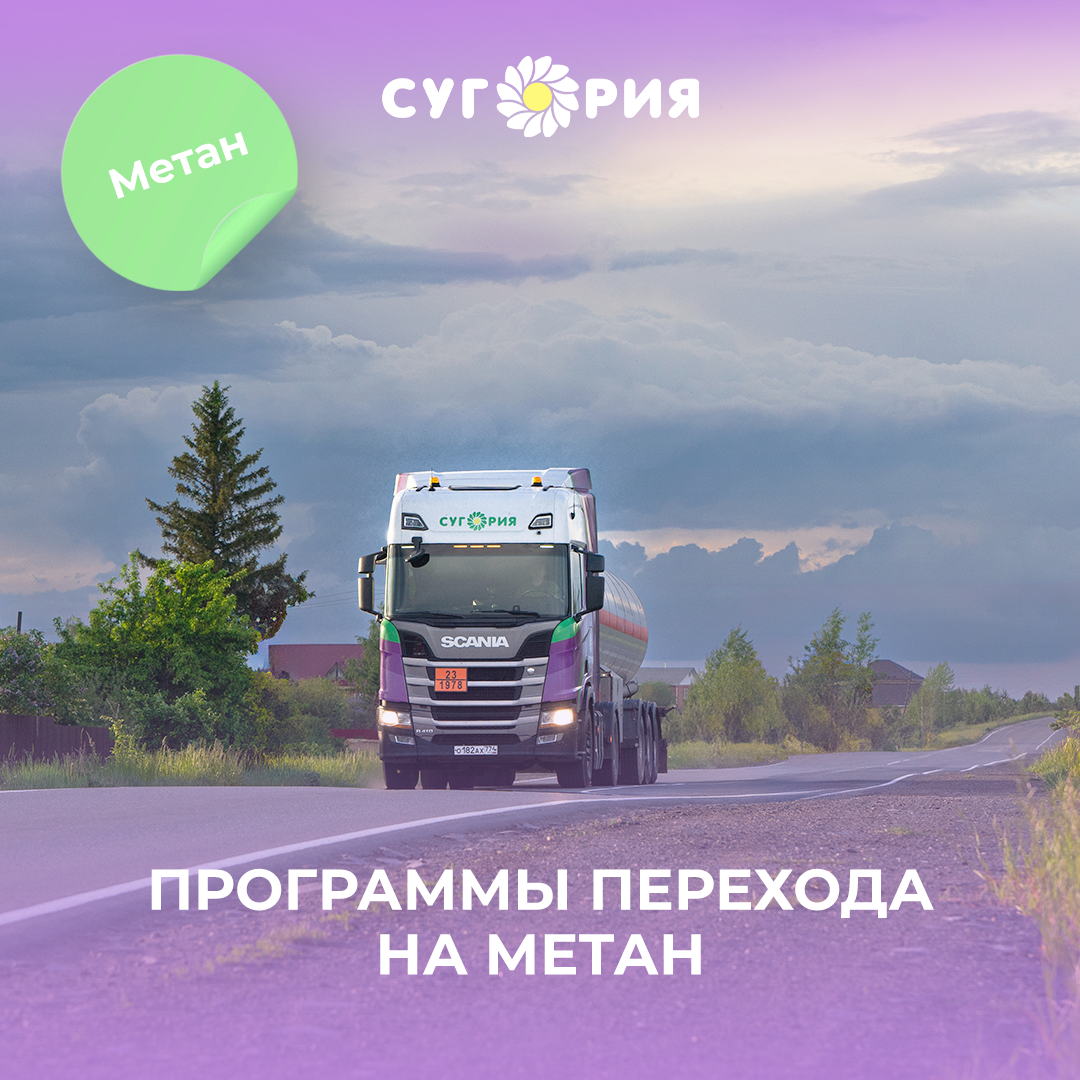 Переходи на метан с выгодой 💪😎