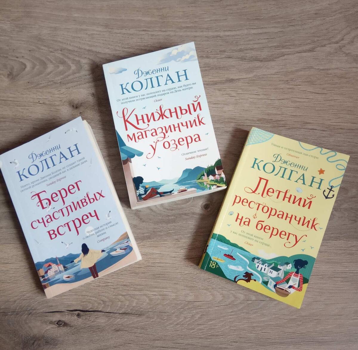 Сразу три книги Дженни Колган