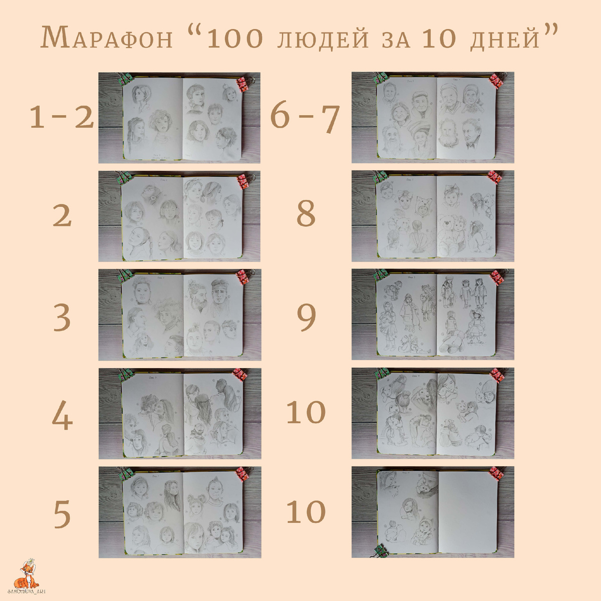 Финальная склейка марафона "100 людей за 10 дней"