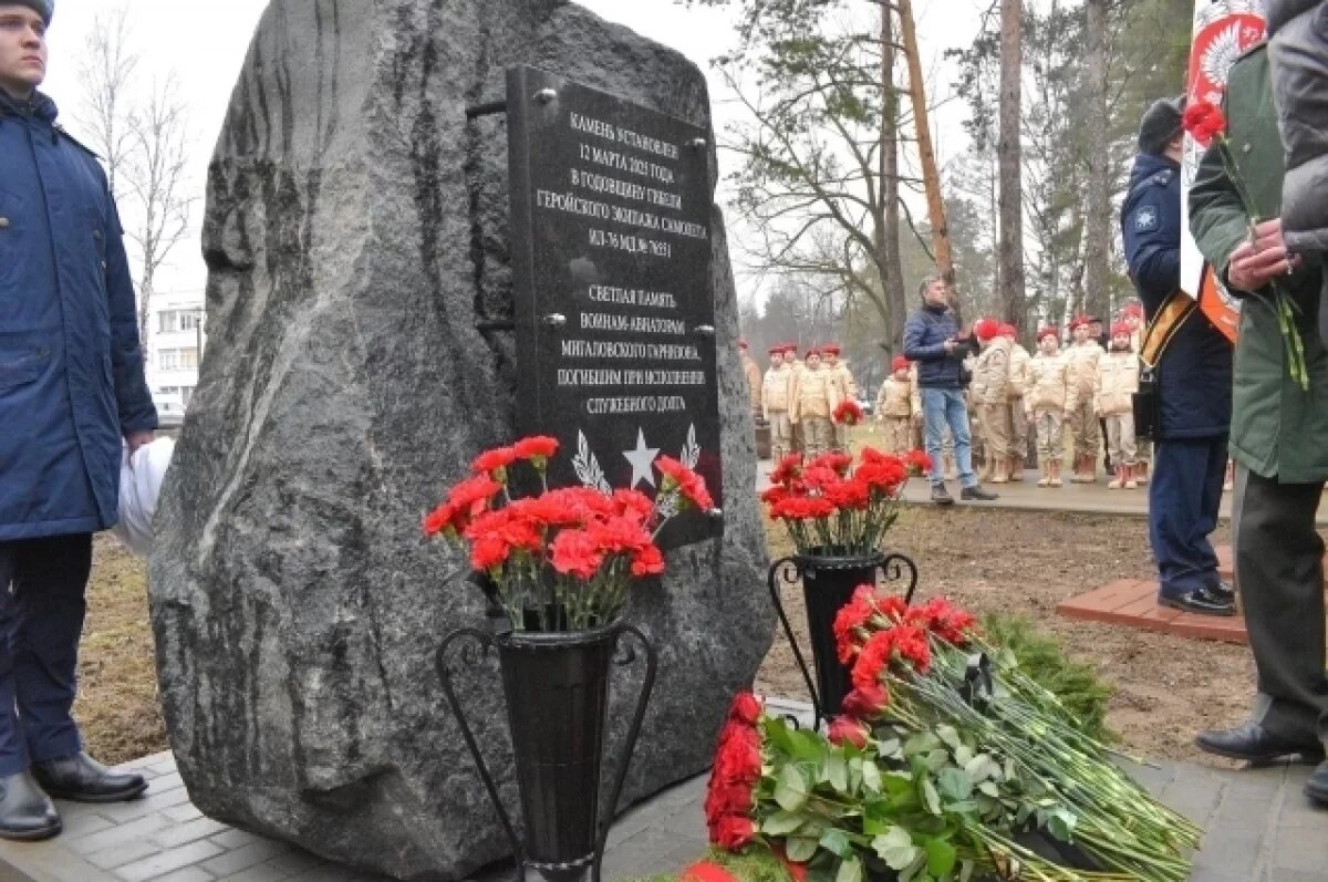    В Твери открыли памятный камень экипажу Ил-76, погибшему при крушении